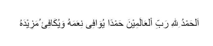 Alhamdulillahi Rabbil Alamin Hamdan Yuwafi Ni'amahu - Smaneska